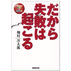 だから失敗は起こる